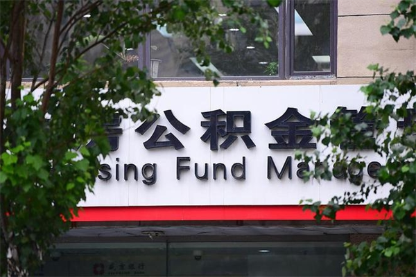 凉山浙江公积金提取代办（凉山浙江公积金提取代办电话）